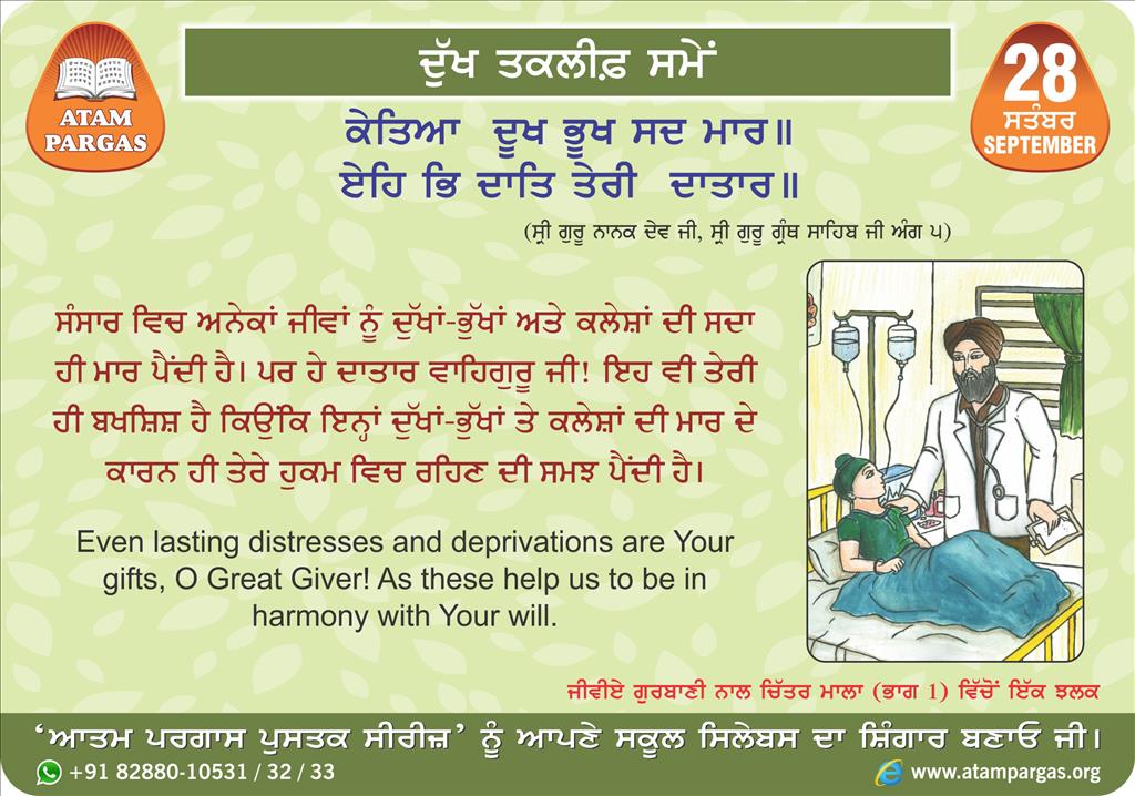 Atam Pargas daily calendar for 28 September, with a Punjabi reflection and English translation