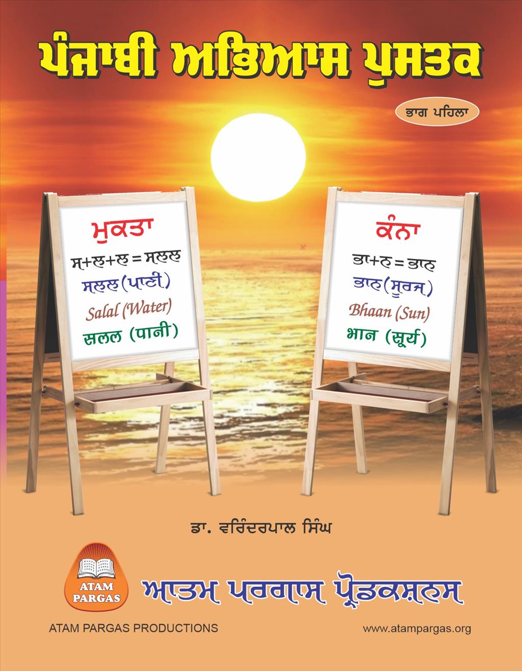 Punjabi Abhiaas Pustak - 1 cover