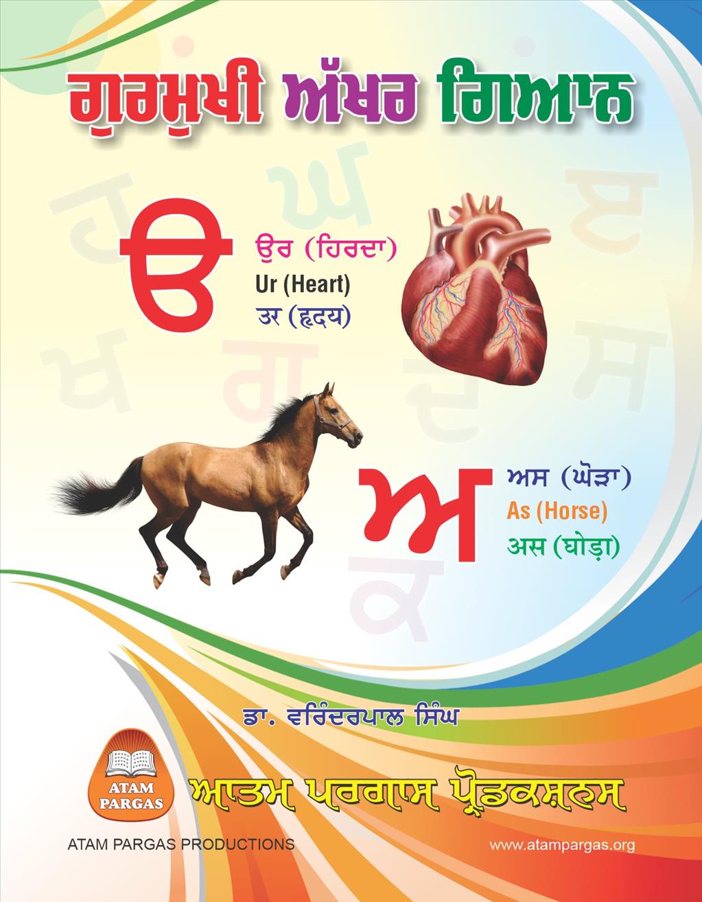 Gurmukhi Akkhar Giaan cover