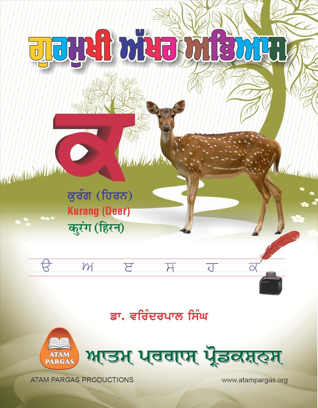 Gurmukhi Akkhar Abhiaas cover