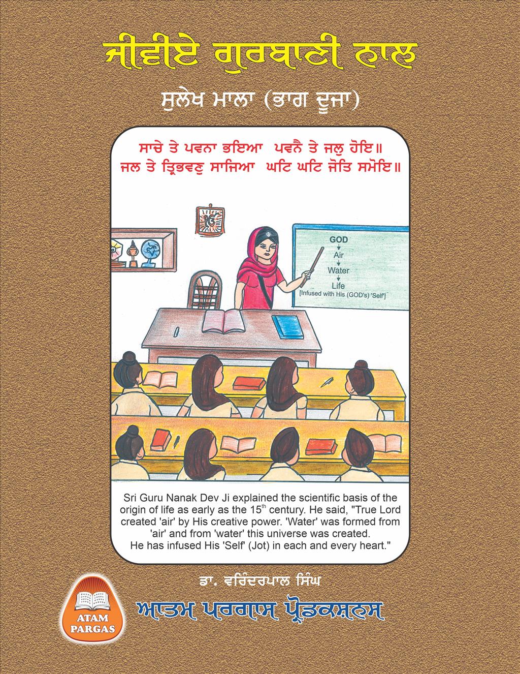 Sulekh Mala - Part - 2 cover