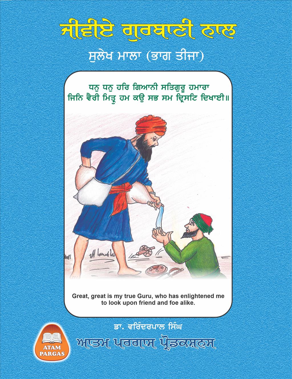 Sulekh Mala - Part - 3 cover